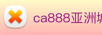 ca888亚洲城· 中国 集团 logo